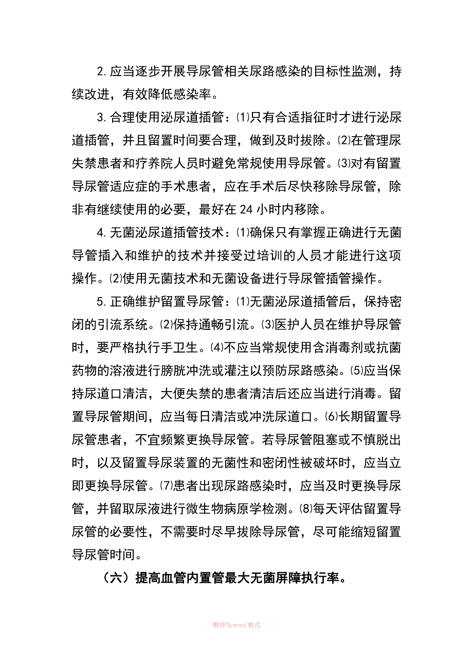 医院感染管理专科安全质量目标_第3页