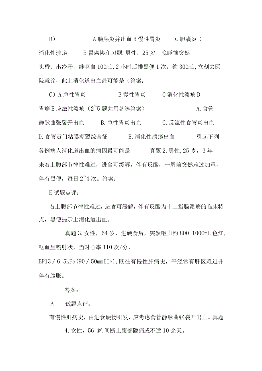 26 第二十六单元 上消化道大出血_第3页