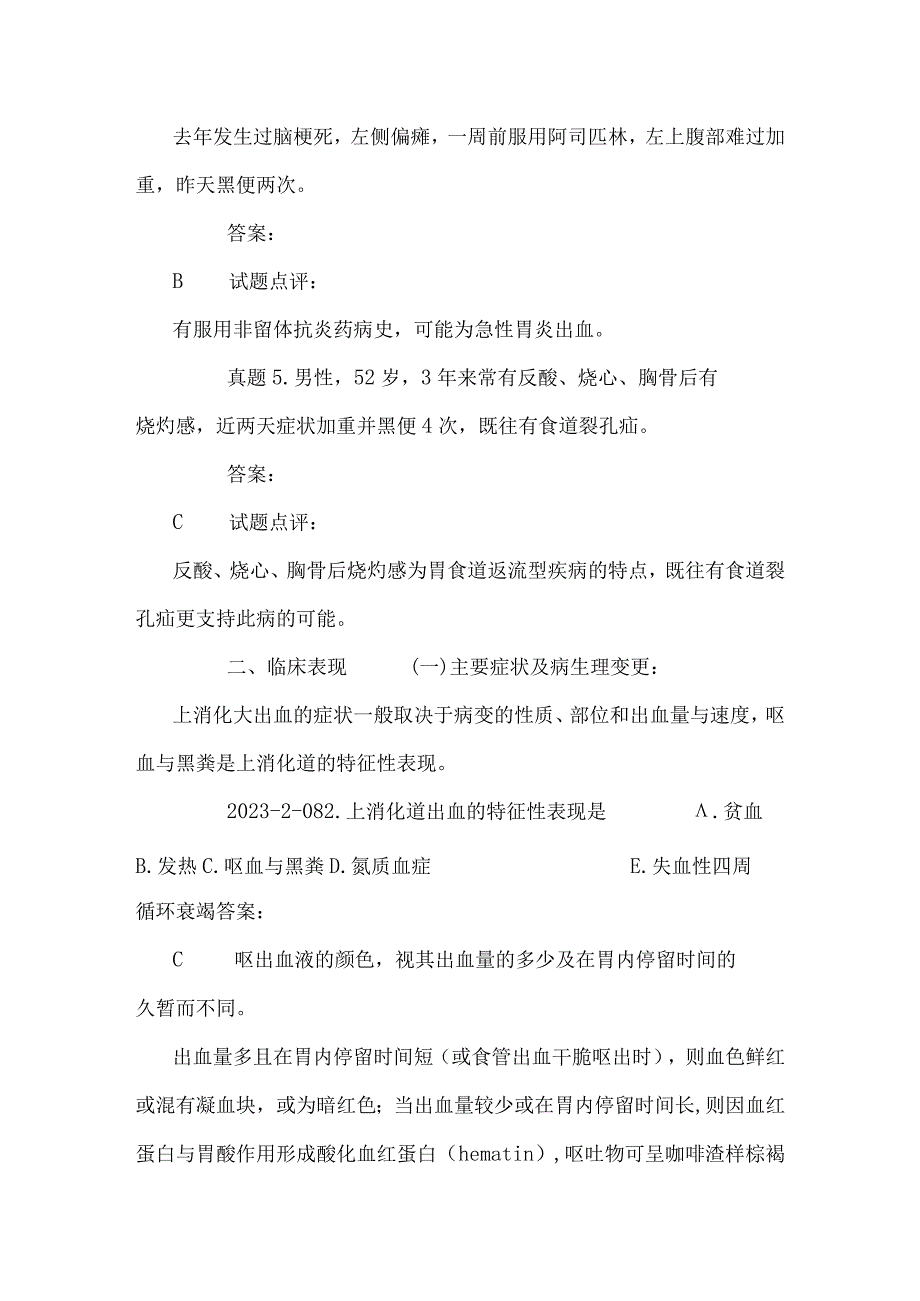 26 第二十六单元 上消化道大出血_第4页