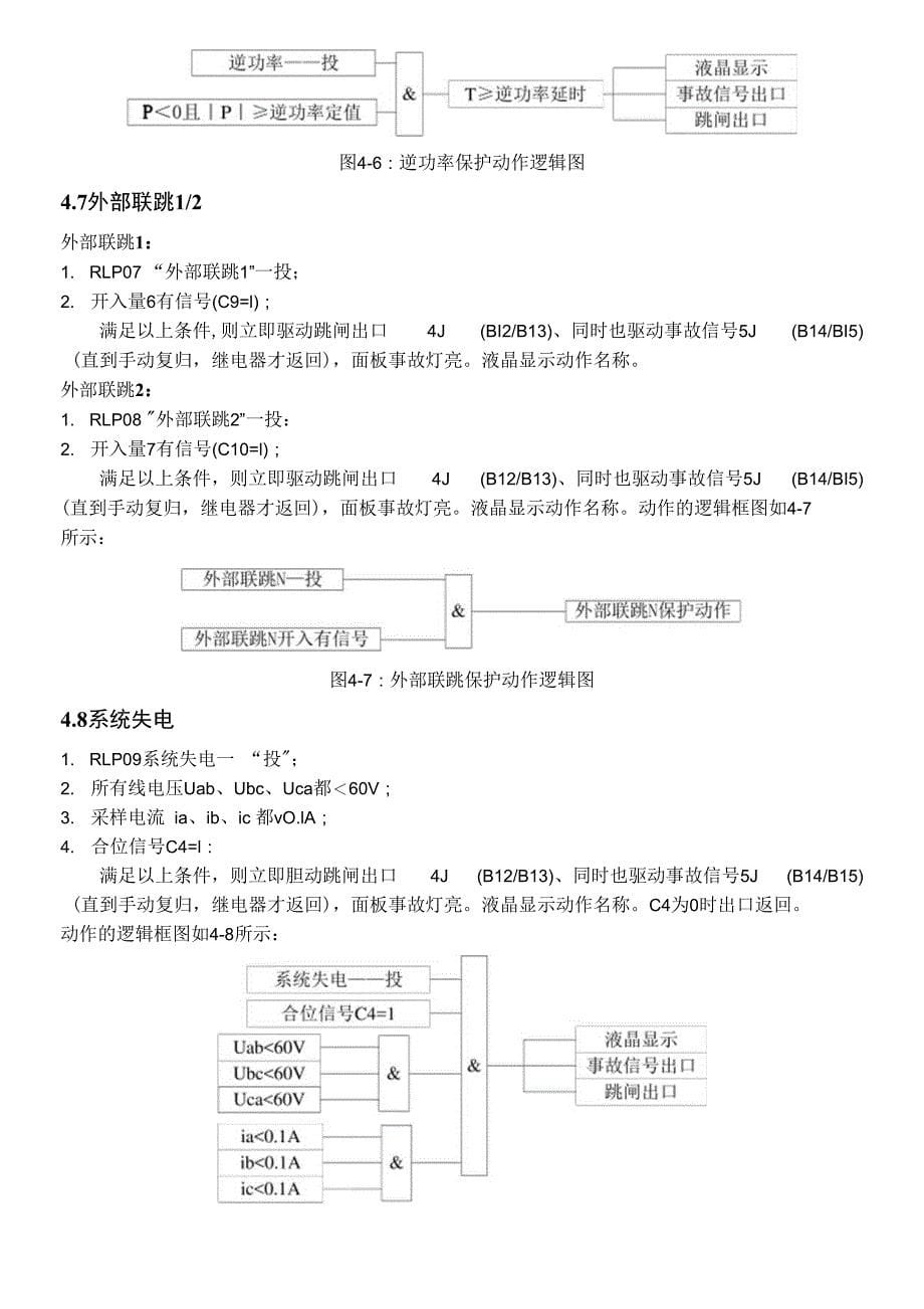 RCX-9590D防孤岛保护装置杭州继保南瑞电子科技有限公司_第5页