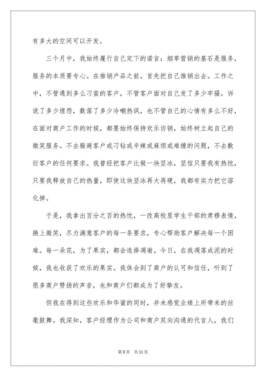 客户经理辞职报告范文_第5页