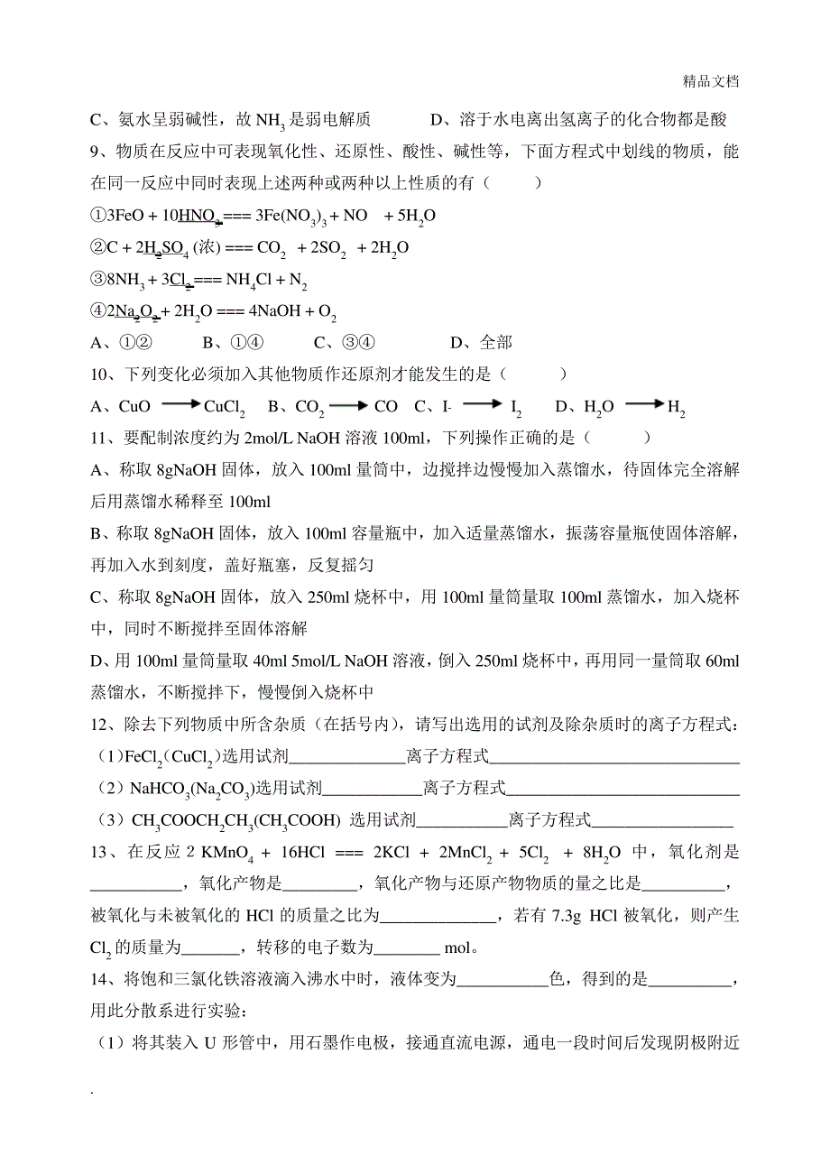 高一化学必考100题题库21685_第2页