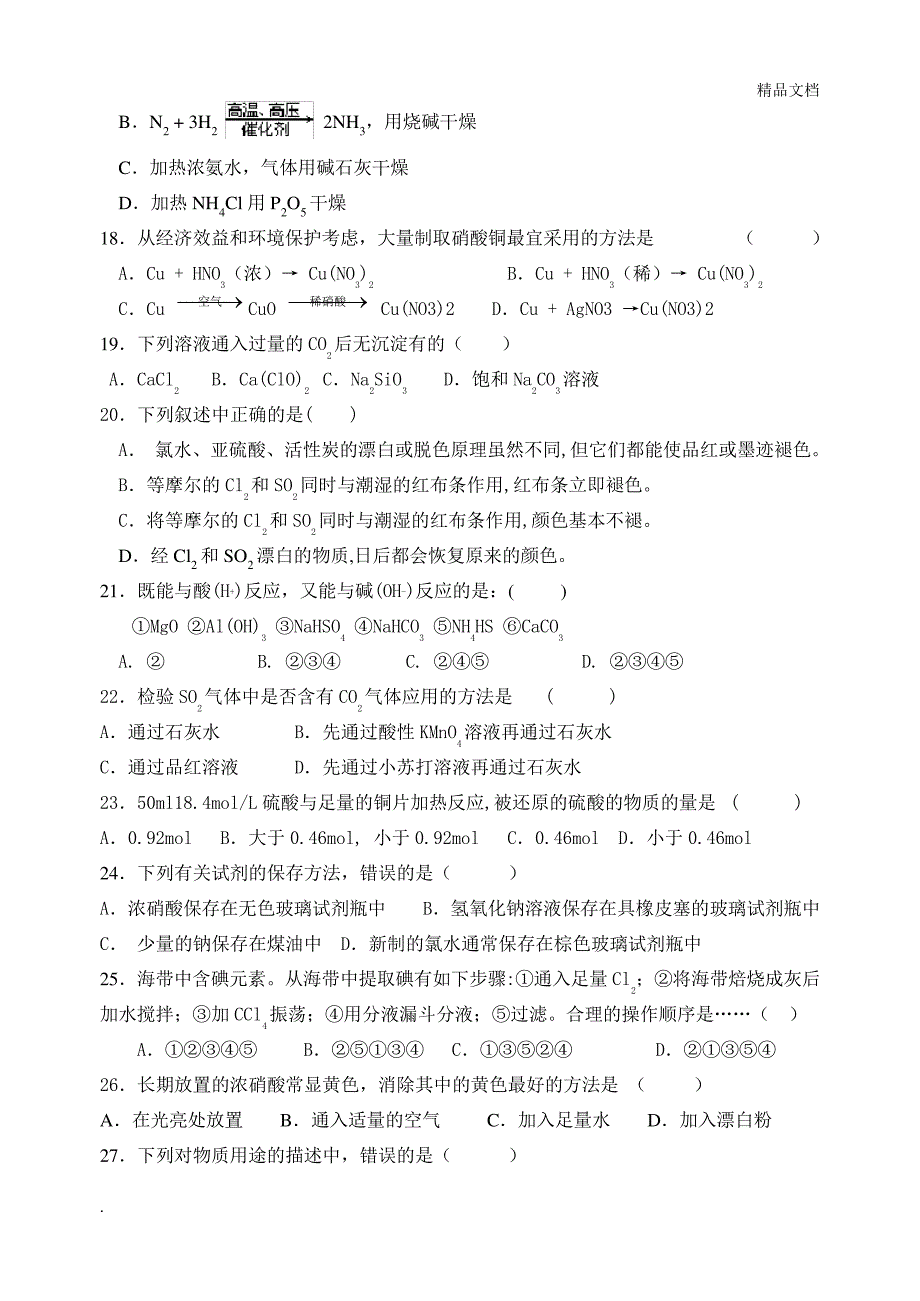 高一化学必考100题题库21685_第4页