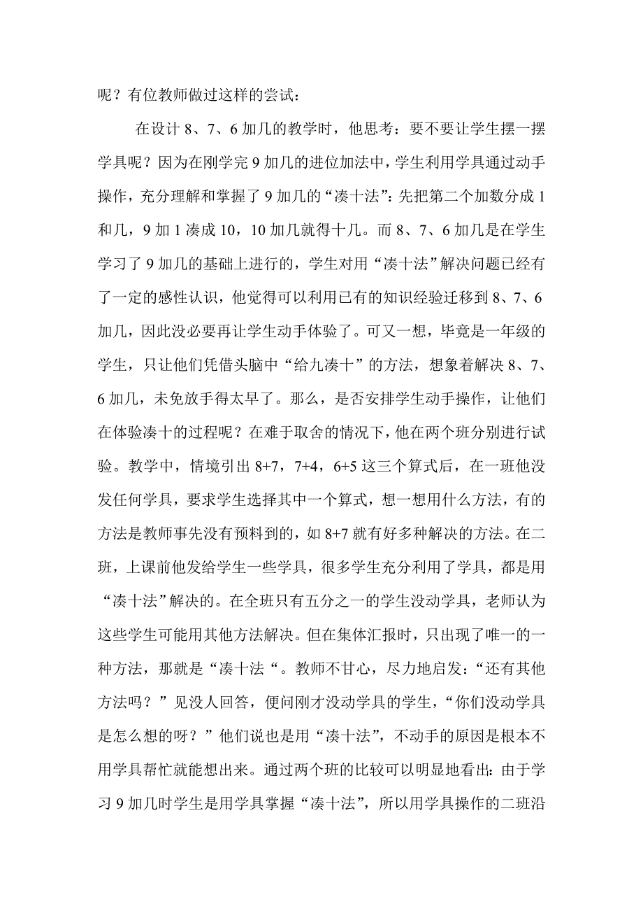 小学低年级数学课堂学具使用有效性的思考.doc_第3页