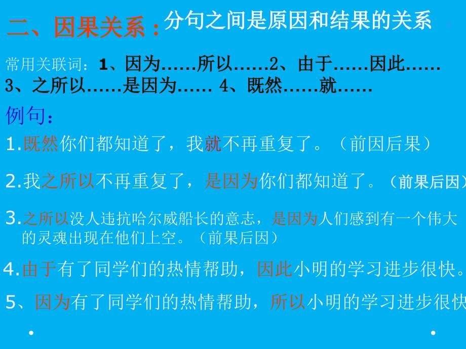 小学语文关联词教学ppt课件_第5页