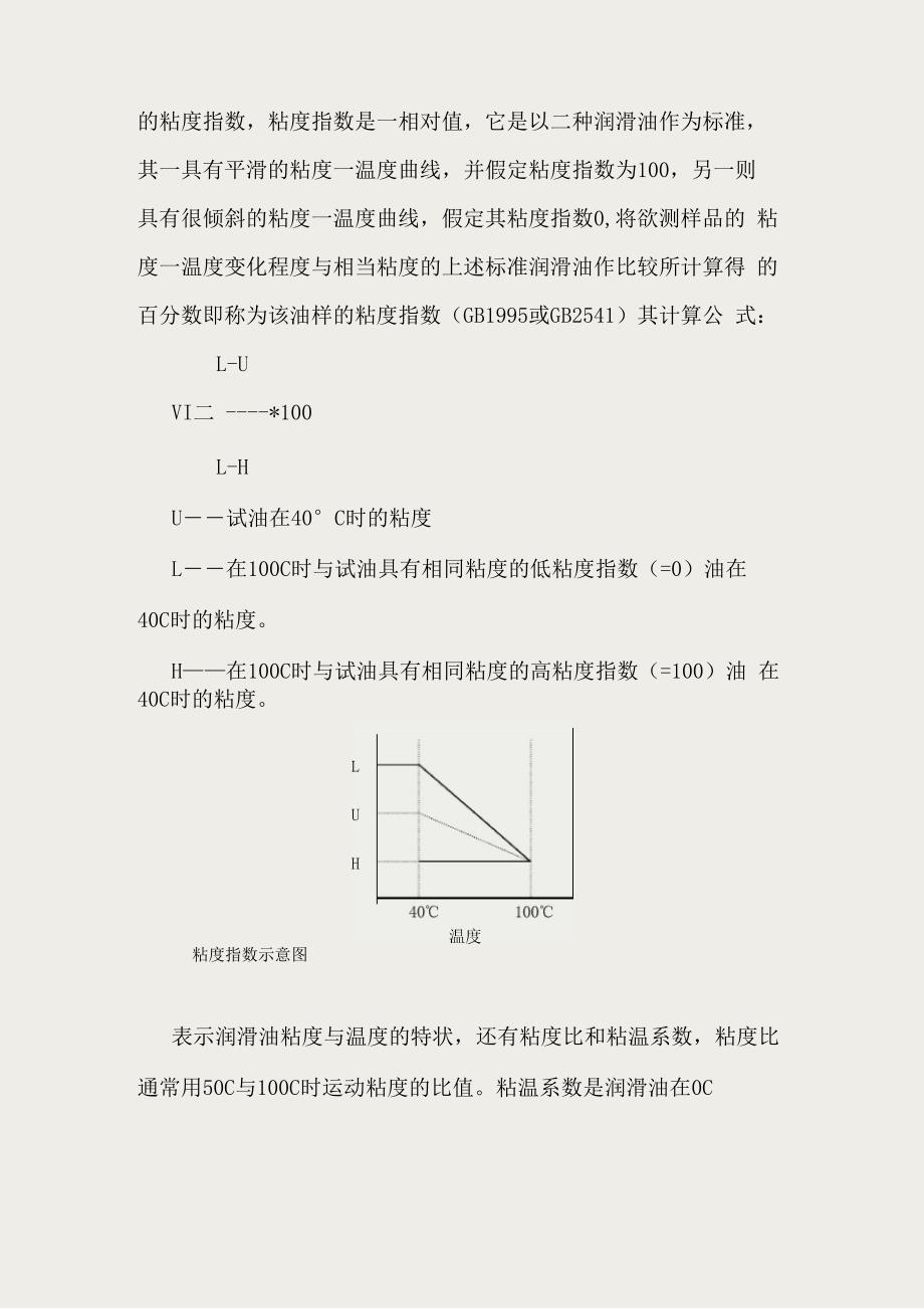 第六章 润滑油的主要理化指标_第3页