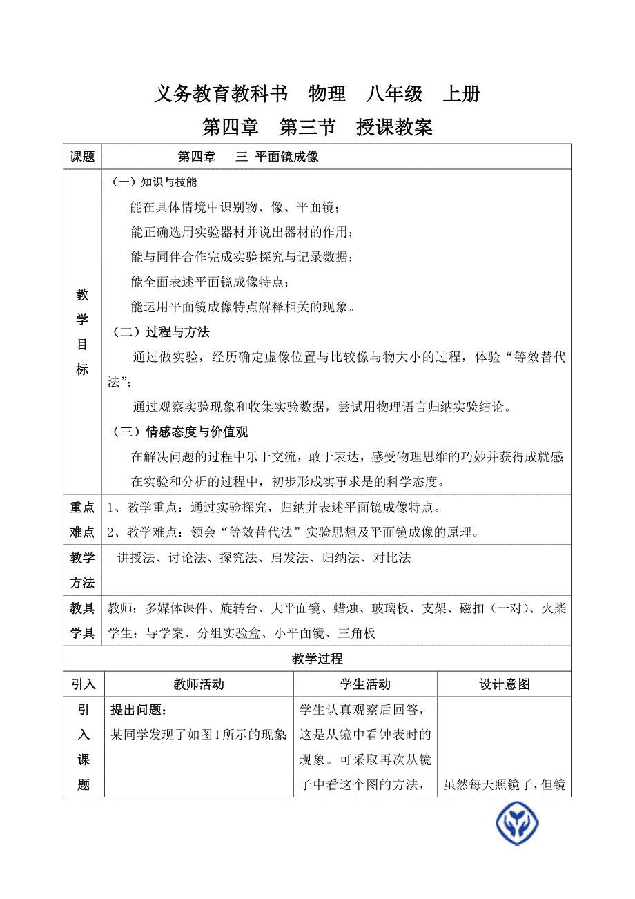 人教-物理-8上-4章-3节教案_第1页