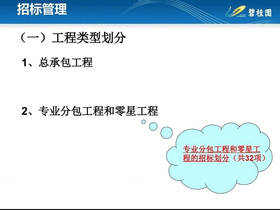 碧桂园工程造价全过程管理土建工程_第5页