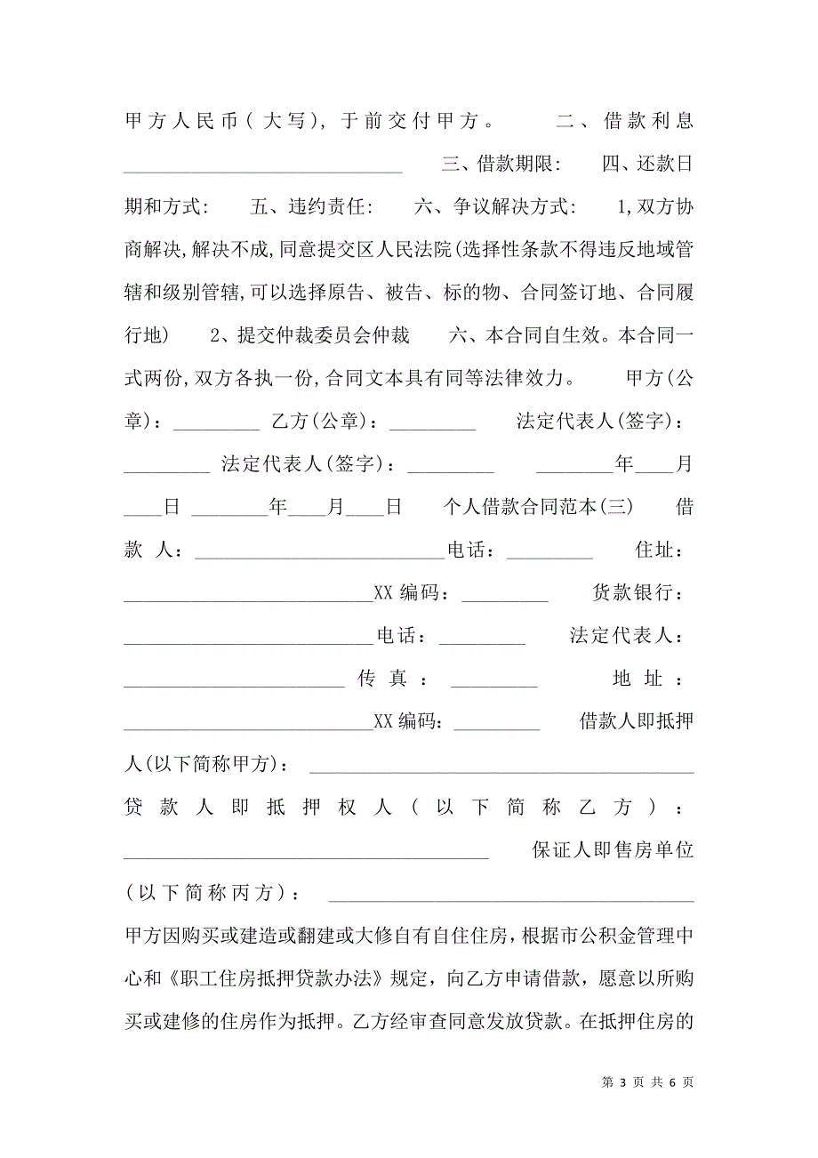 个人借款热门合同范本_第3页