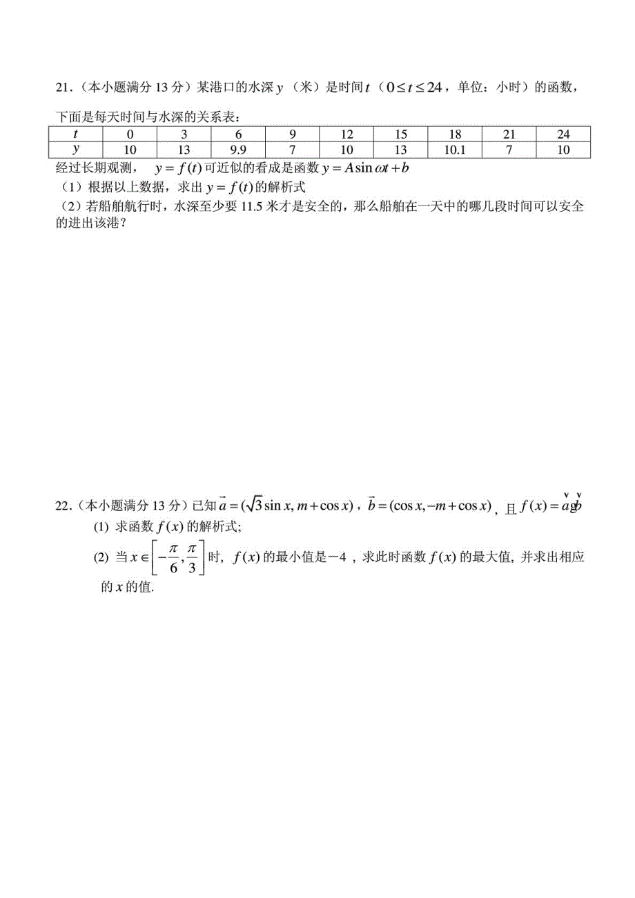 高一数学必修4模块测试题_1548880143_第4页