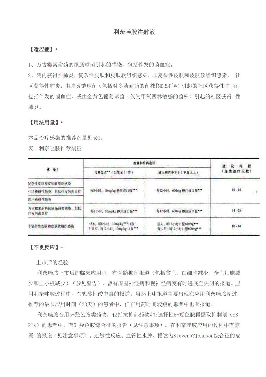 利奈唑胺药品说明书_第1页