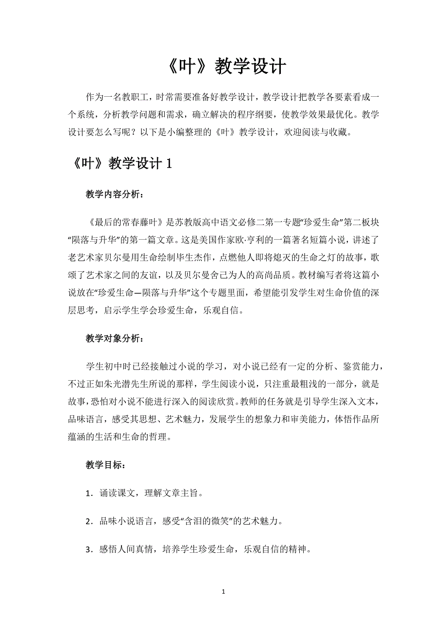 《叶》教学设计.docx_第1页