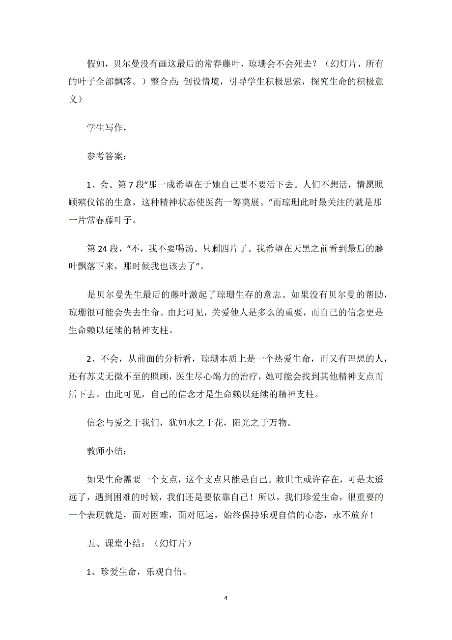 《叶》教学设计.docx_第4页