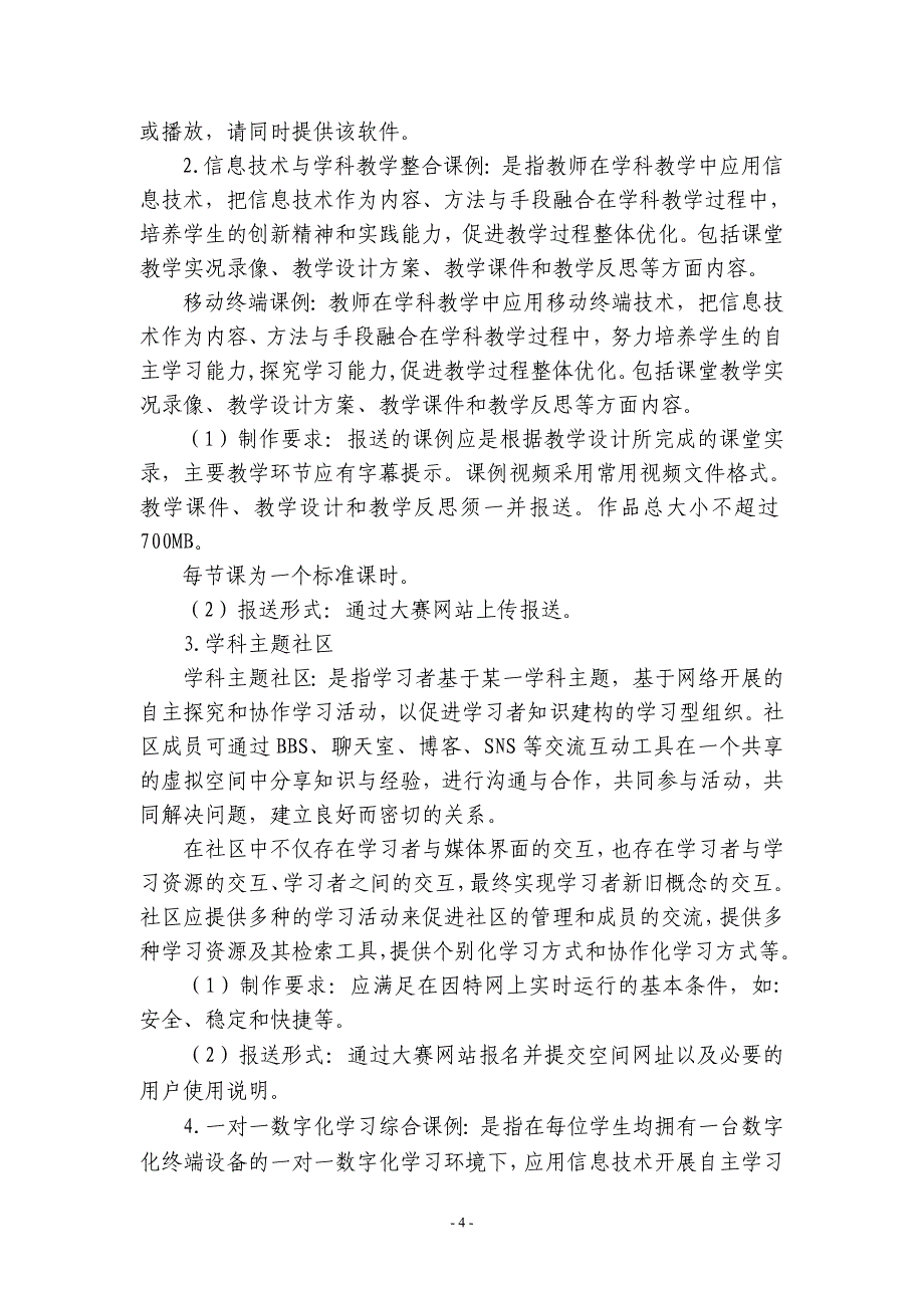 辽宁省第十八教育教学信息化大奖赛指南_第4页