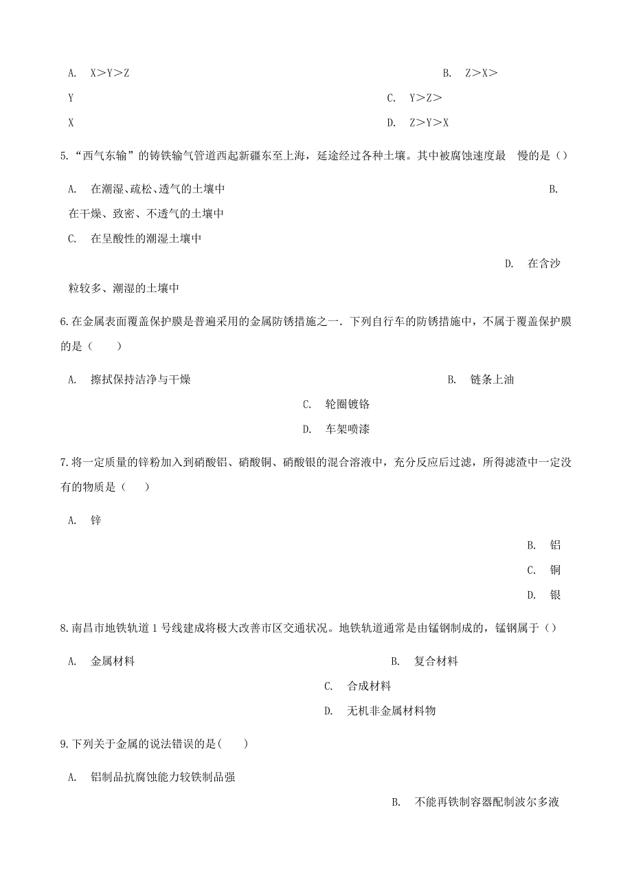 最新 九年级化学下册第九单元金属综合测试鲁教版_第2页