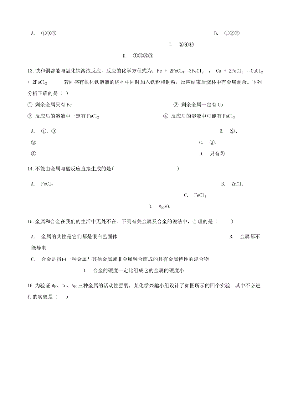 最新 九年级化学下册第九单元金属综合测试鲁教版_第4页