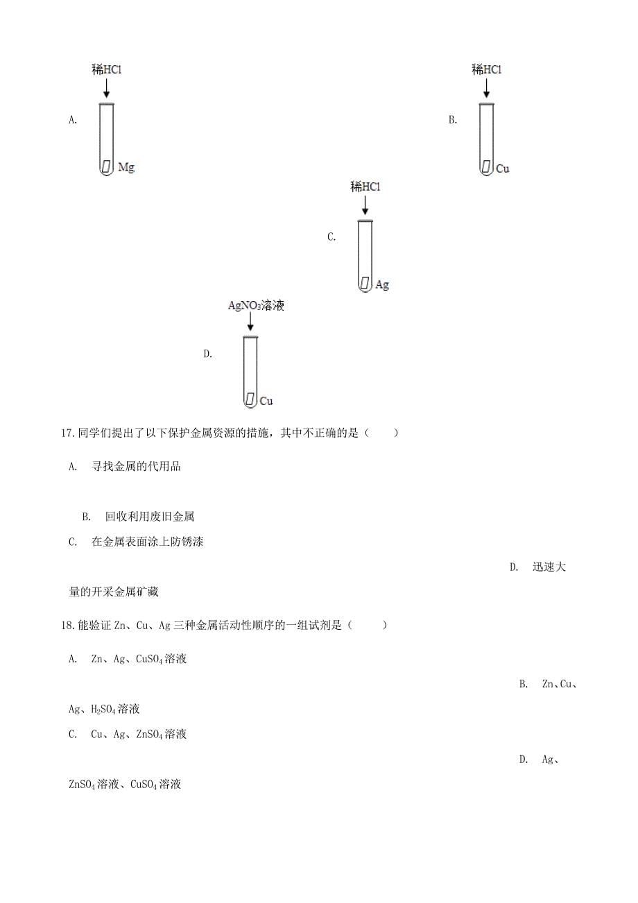 最新 九年级化学下册第九单元金属综合测试鲁教版_第5页