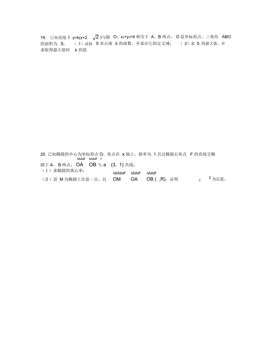 高二数学理科每周一练2-12.02_第4页