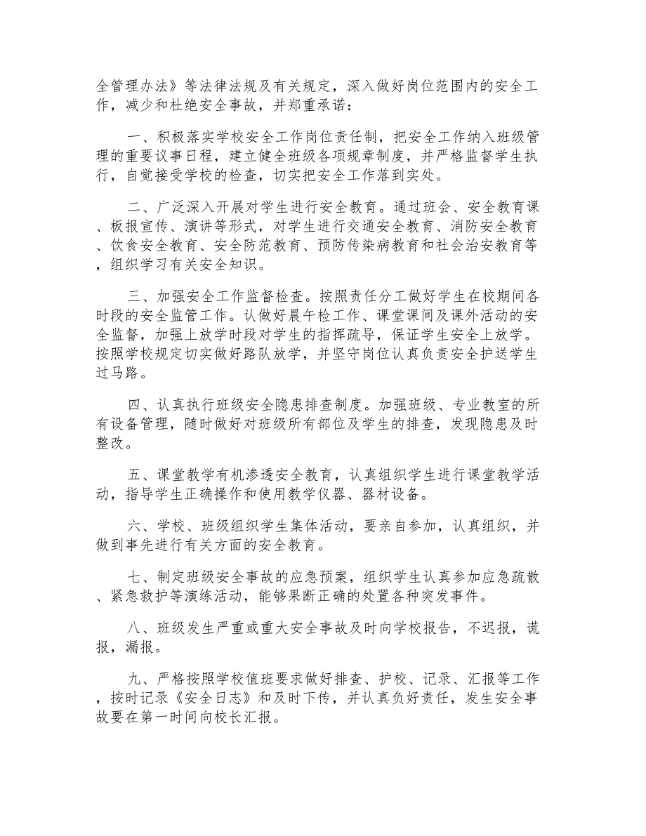 2022年关于工作承诺书模板集锦8篇_第3页