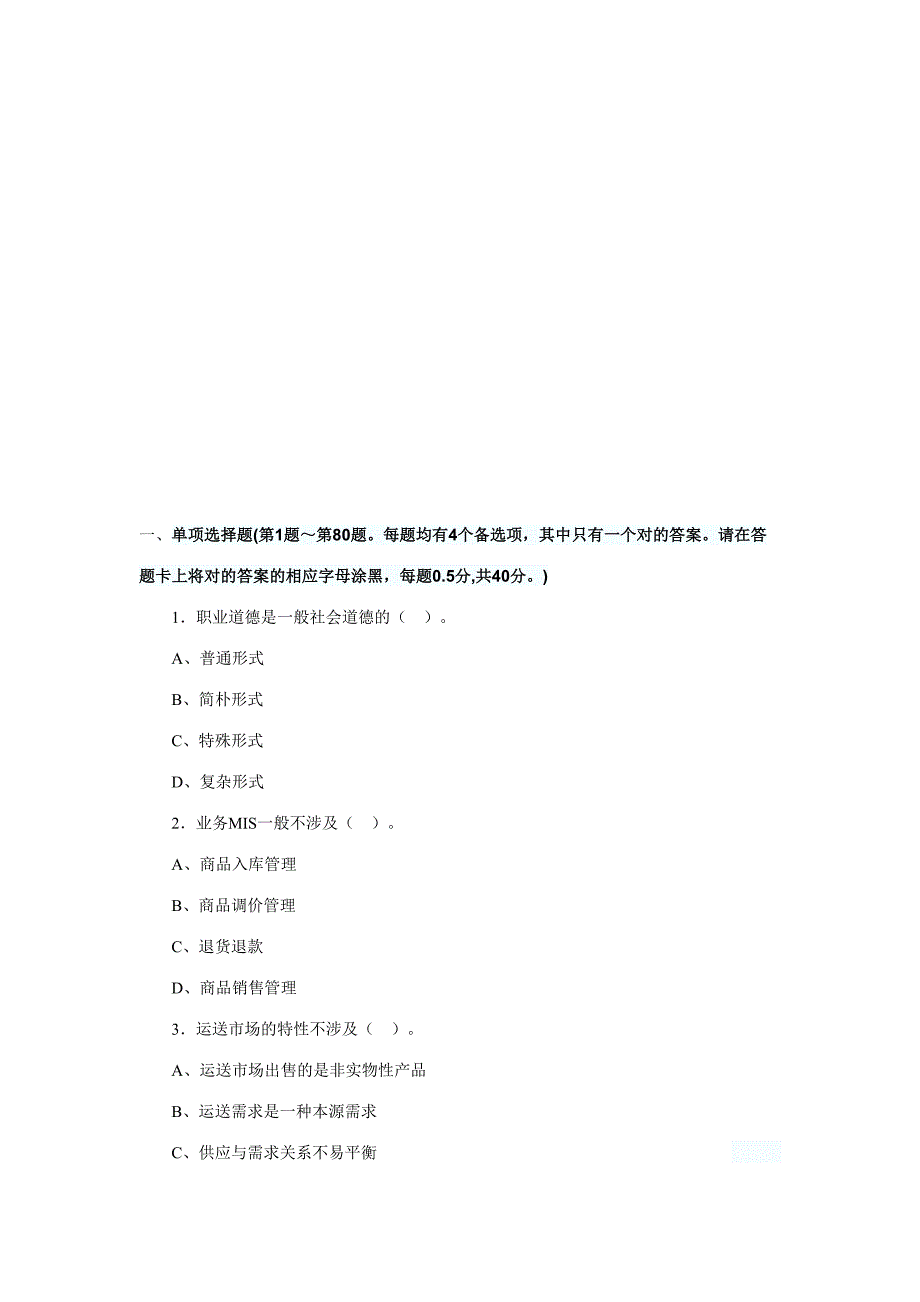 2023年物流师考试全真题及答案_第1页