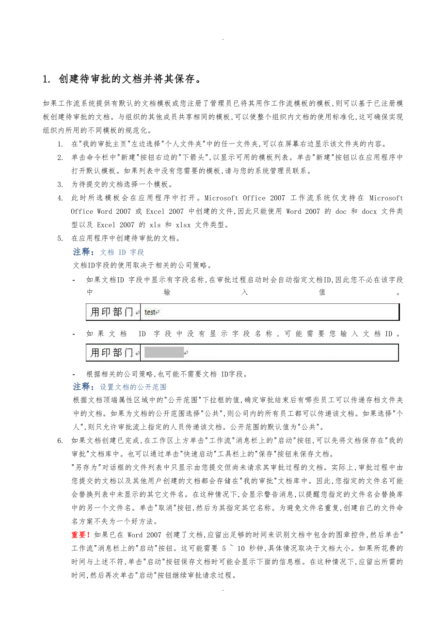 sharepoint工作流应用系统开发_第4页