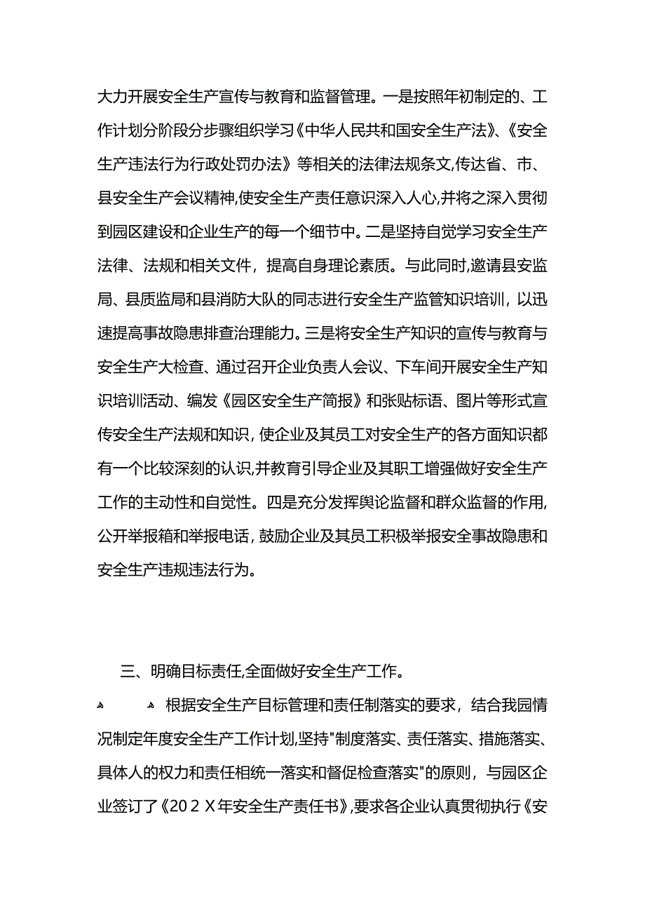 安全生产工作总结2_第2页