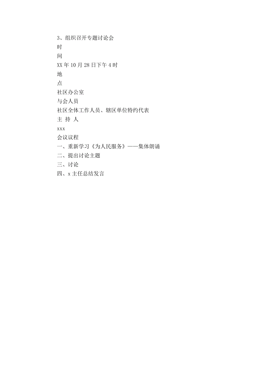 干部思想纪律作风整顿第一阶段工作总结_0_第2页