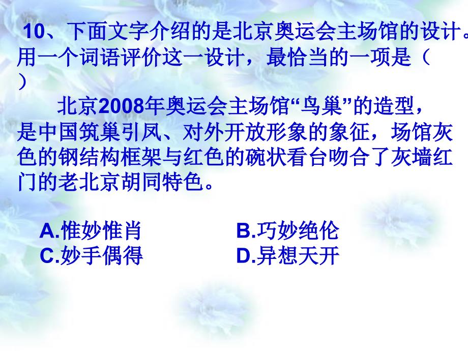 【精品】中考语文总复习：《信息提取与概括》精品ppt课件_第3页