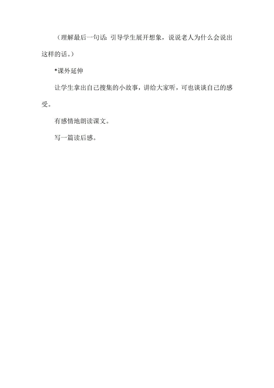 五年级语文教案——《毛主席在花山》教学设计_第3页