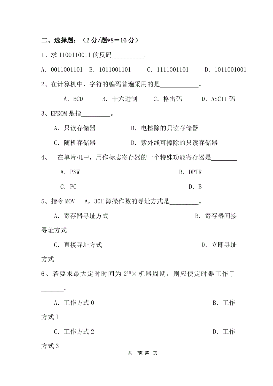 饶光洋单片机试卷(A)1.doc_第2页