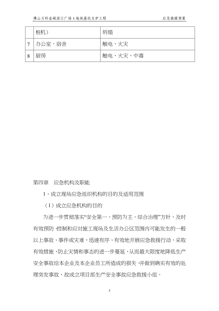 基坑支护应急救援预案_第5页