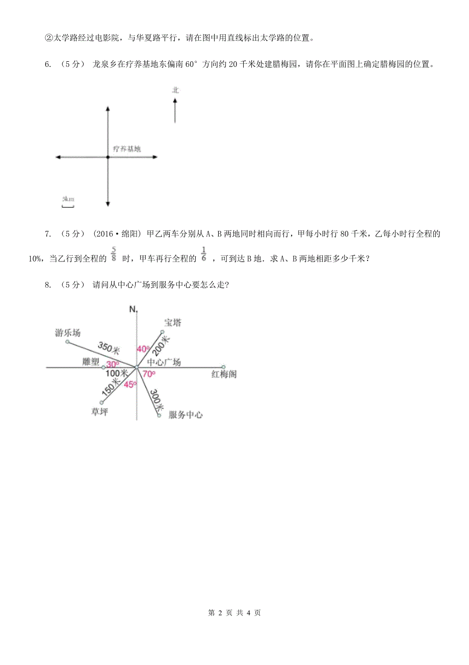 人教版数学六年级上册第二单元第一课时确定位置 同步测试C卷_第2页