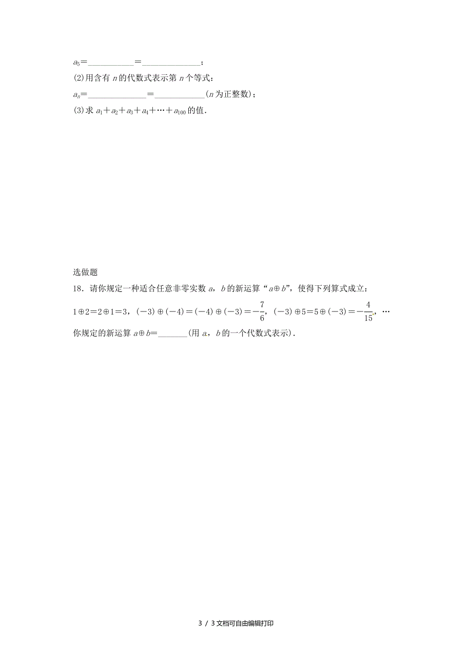 中考数学一轮复习各知识点练习题分层设计一实数部分鲁教版_第3页