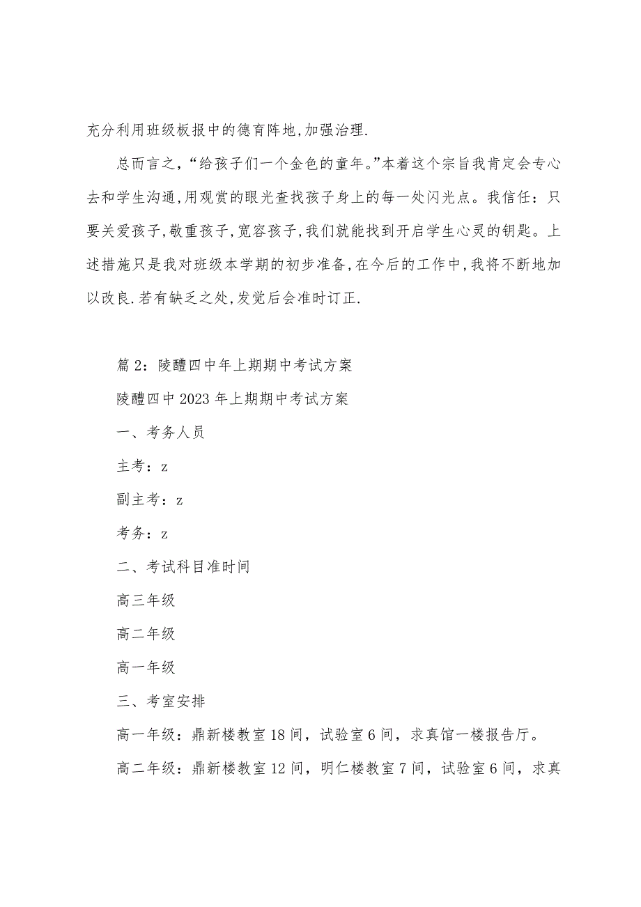 年上期小学二年级班主任工作计划.docx_第4页