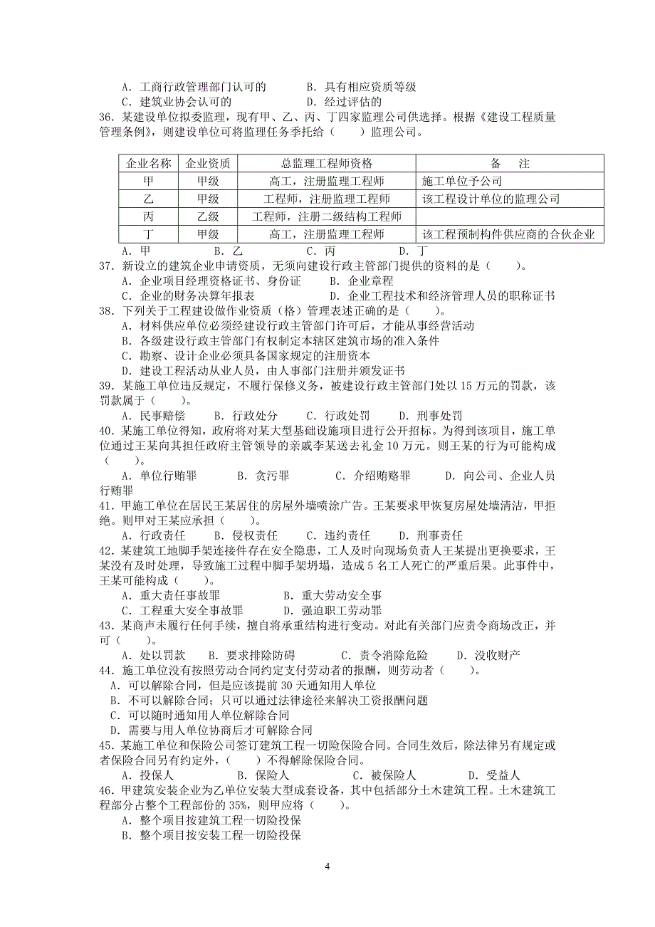 06-07年二级建造师真题(法规)1_第4页