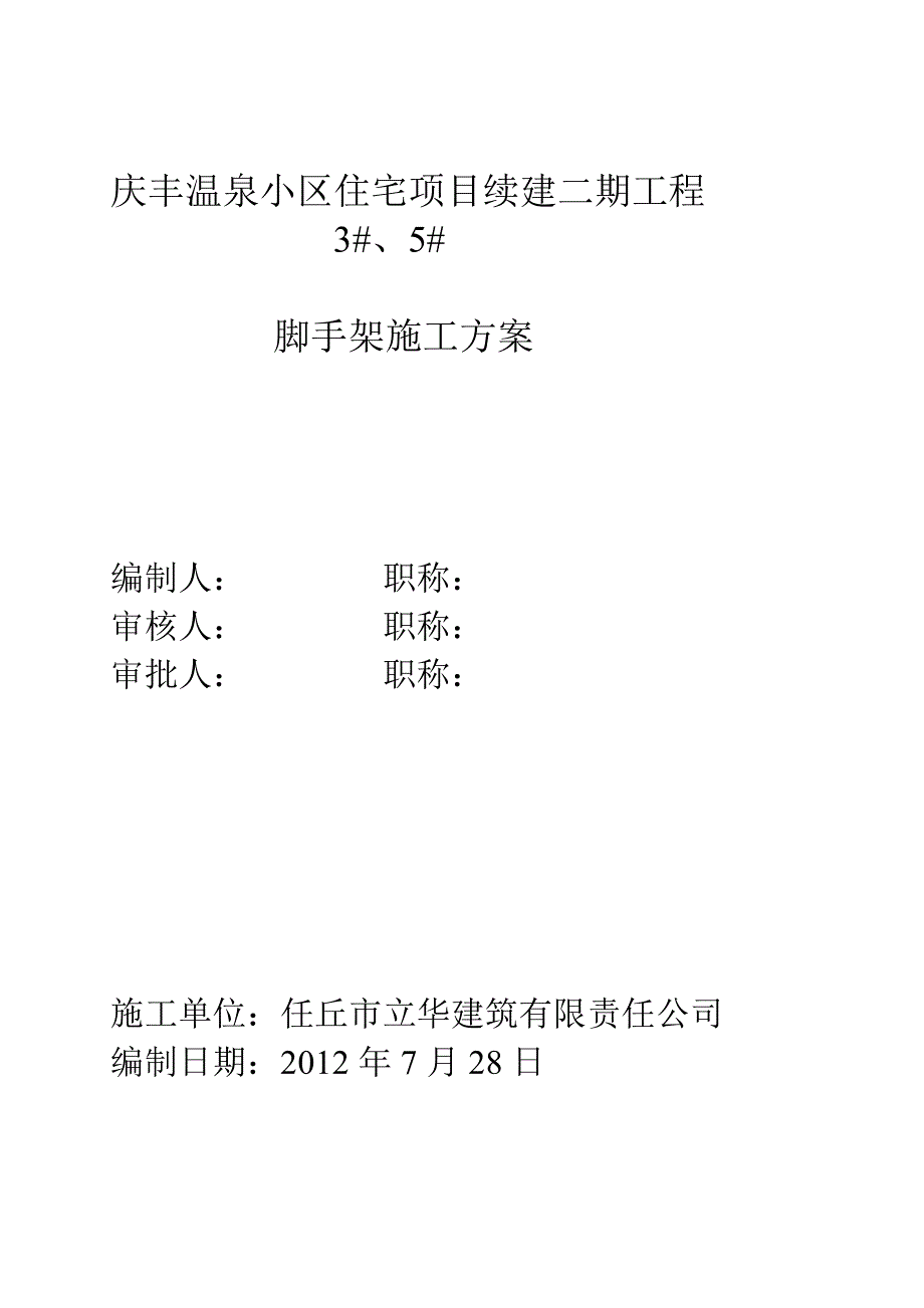 脚手架专项施工方案_new.doc_第2页