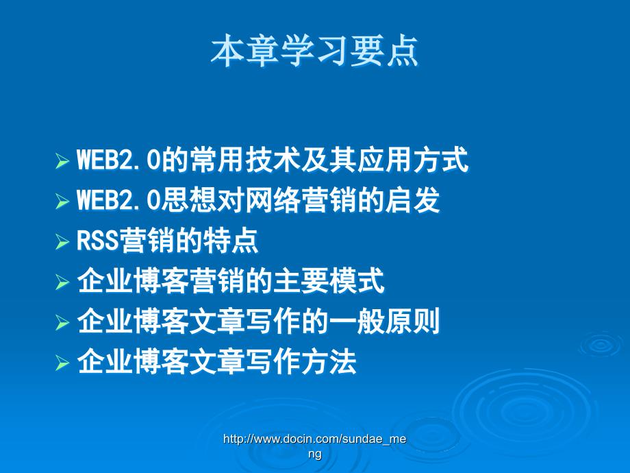 【大学课件】网络营销 WEB2.0与网络营销_第2页