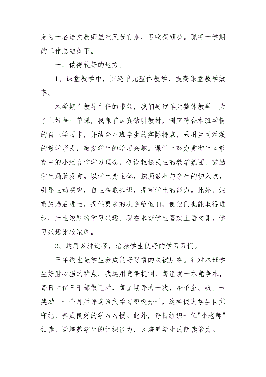 语文教师学期工作总结_第4页