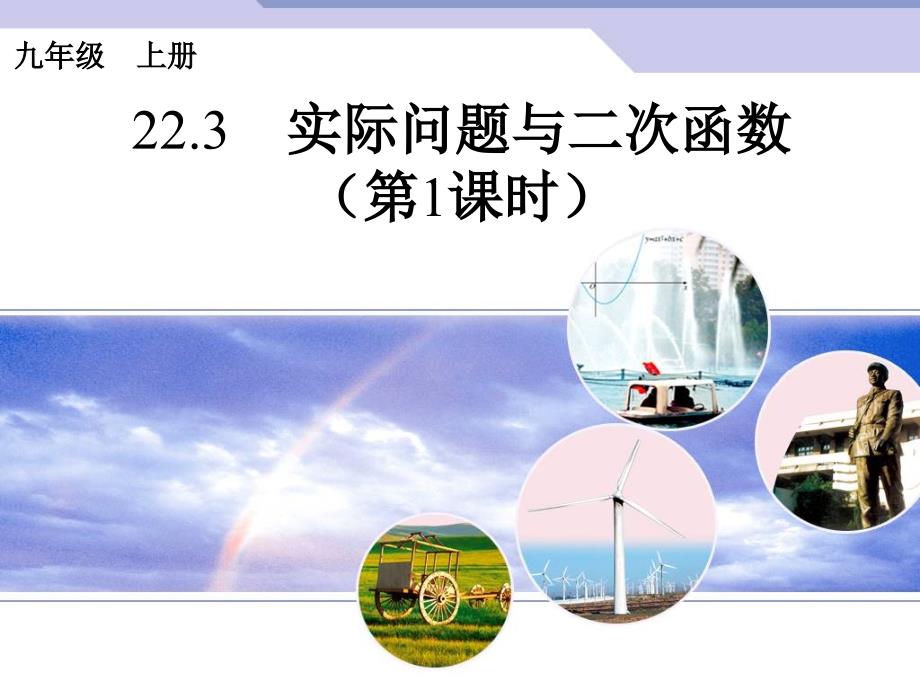 二次函数在几何方面的应用 (2)_第1页