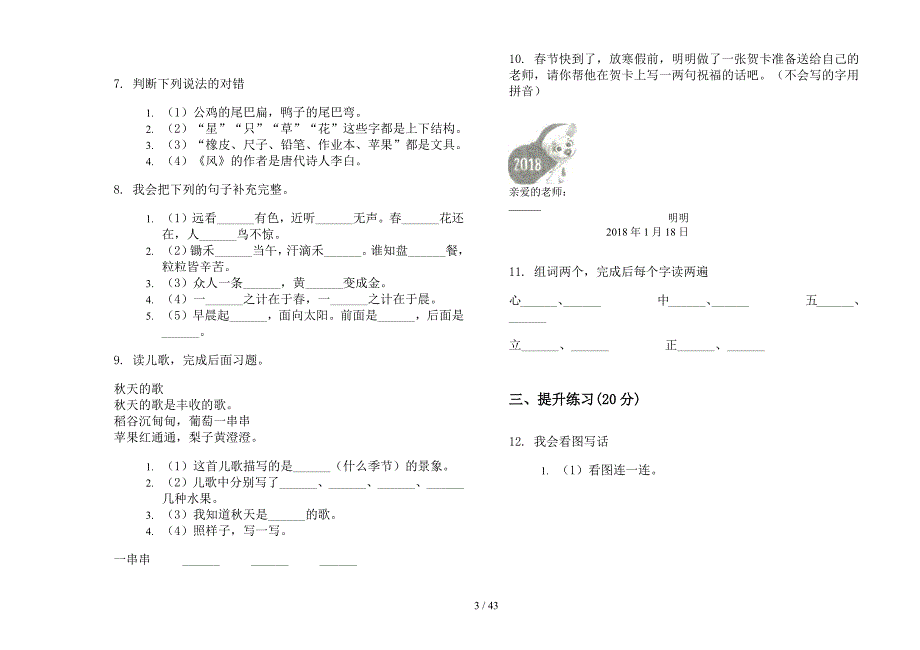 一年级上学期小学语文全能综合复习六单元真题模拟试卷(16套试卷).docx_第3页