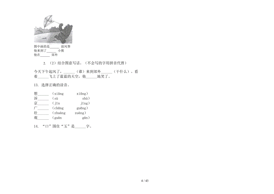 一年级上学期小学语文全能综合复习六单元真题模拟试卷(16套试卷).docx_第4页