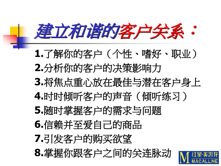 卖场业务人员销售技巧培训.ppt_第4页