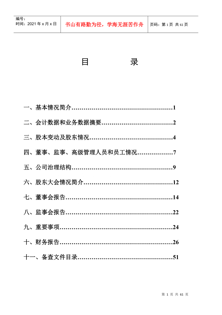 吉林XX集团股份有限公司X00X年年度报告(1)_第2页