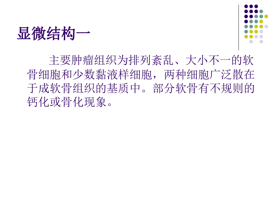 软骨肉瘤的病理及影像学表现_第2页