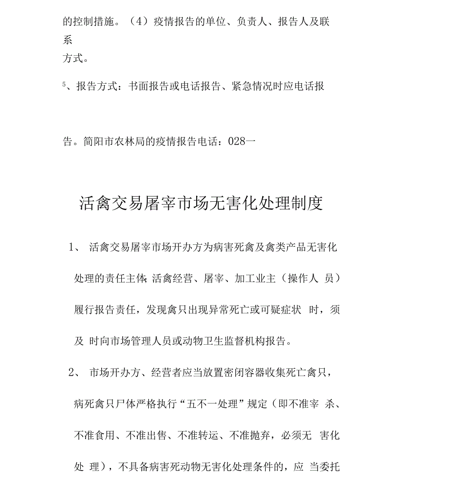 活禽交易屠宰场制度_第2页