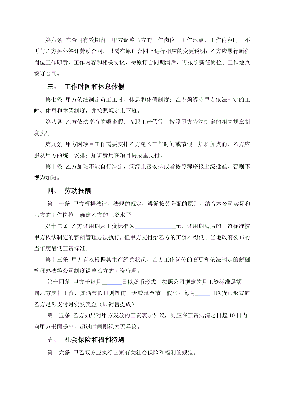 2014年正式员工劳动合同范_第3页