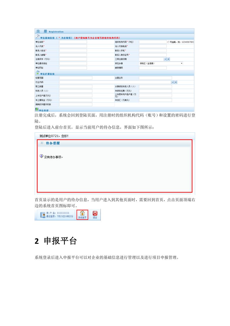 张家港科技项目申报企业操作手册_第4页