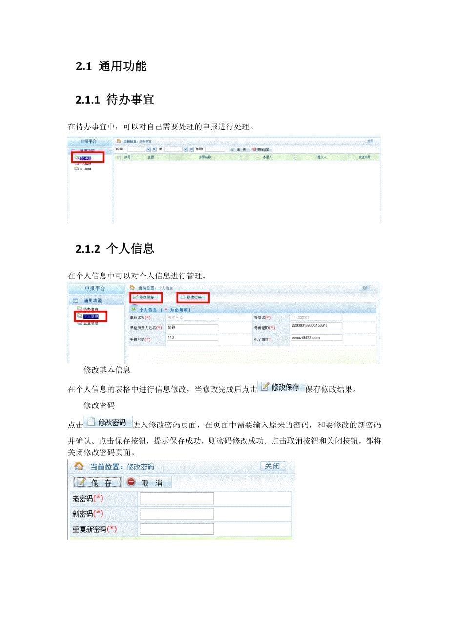 张家港科技项目申报企业操作手册_第5页