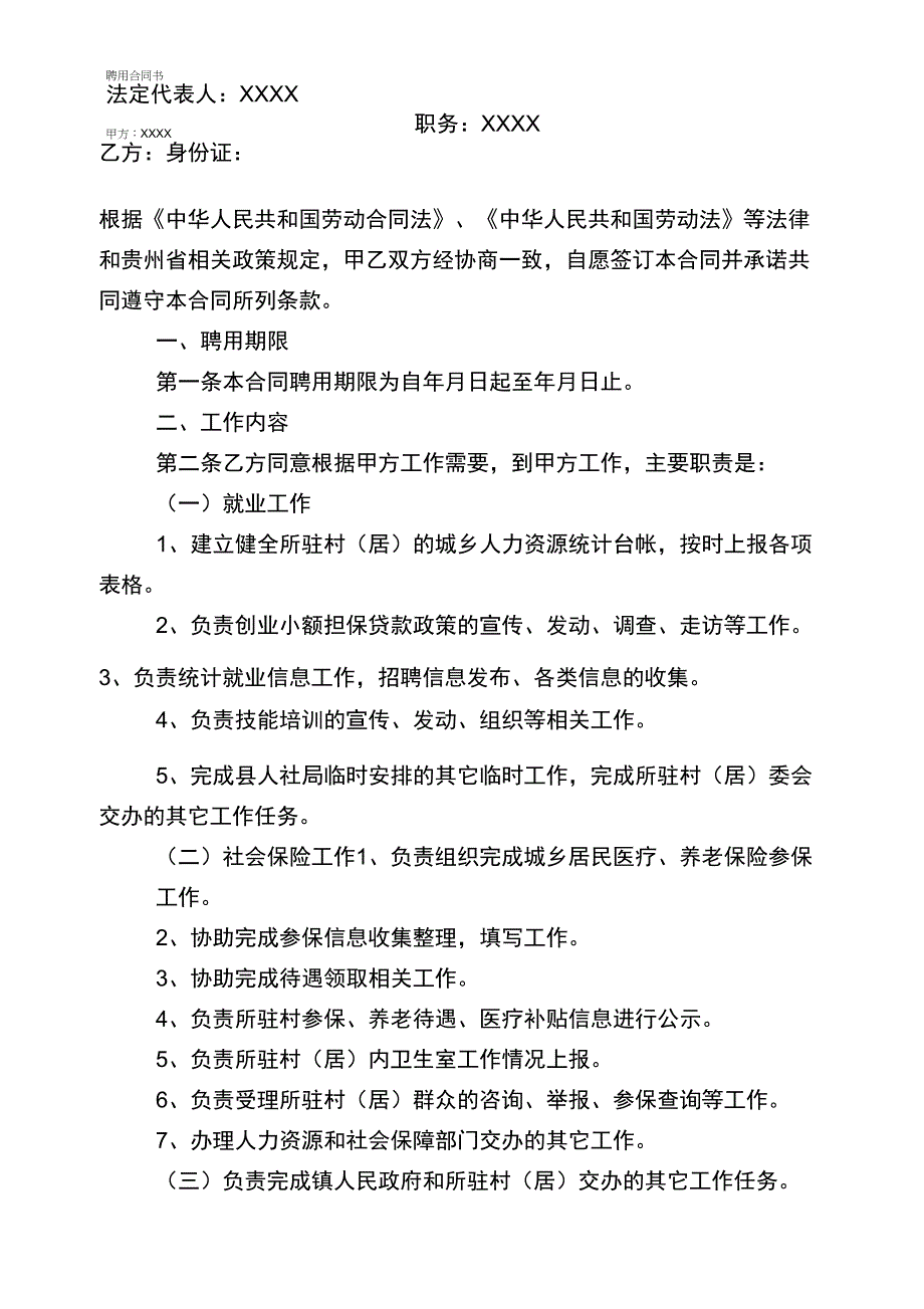 聘用合同书村级协管员模板_第1页