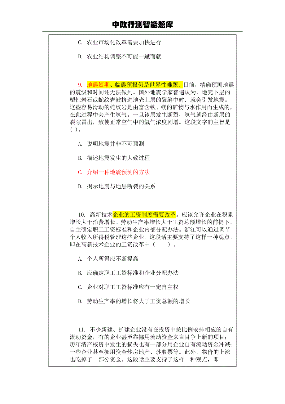 行测言语理解答题技巧.doc_第4页